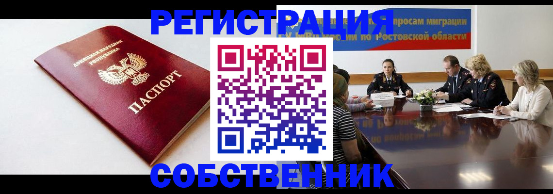 прописка в Сердобске