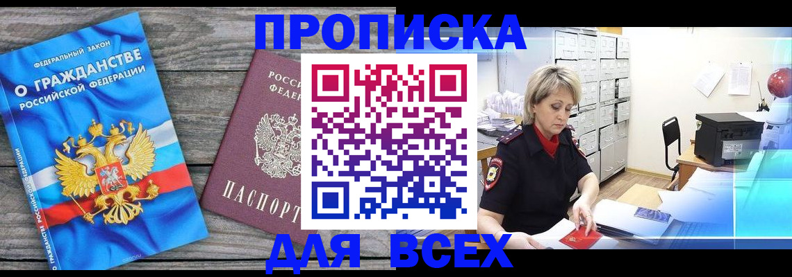 прописка для военкомата в Сердобске