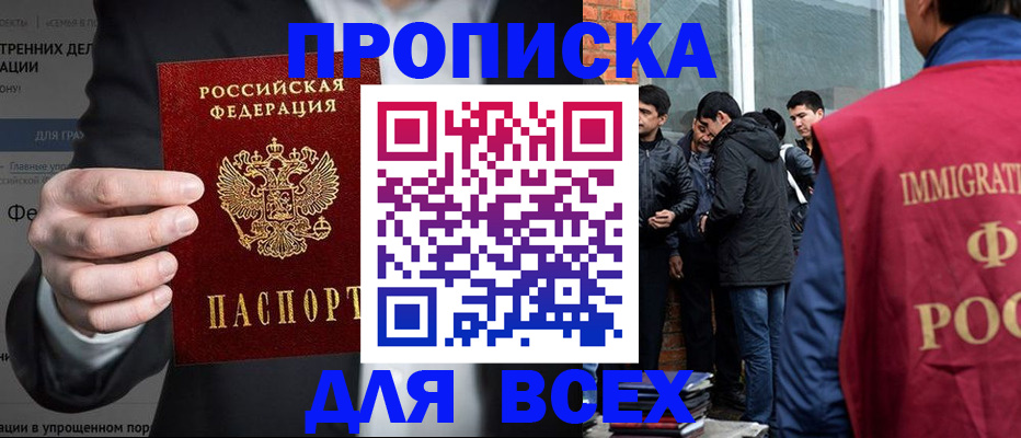 прописка штамп в Сердобске