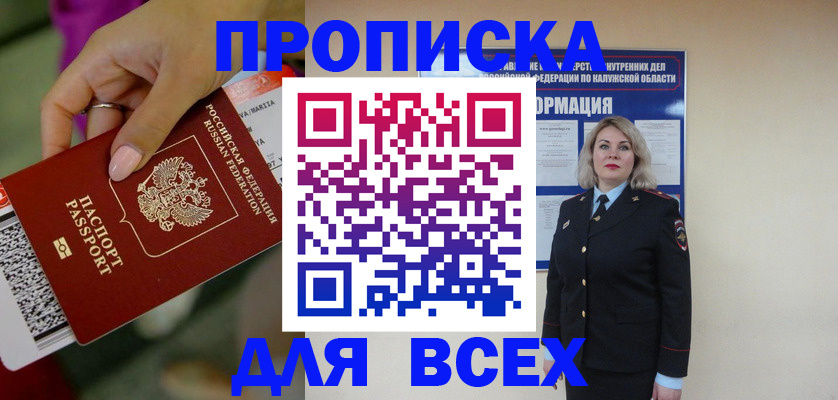 прописка регистрация в Сердобске