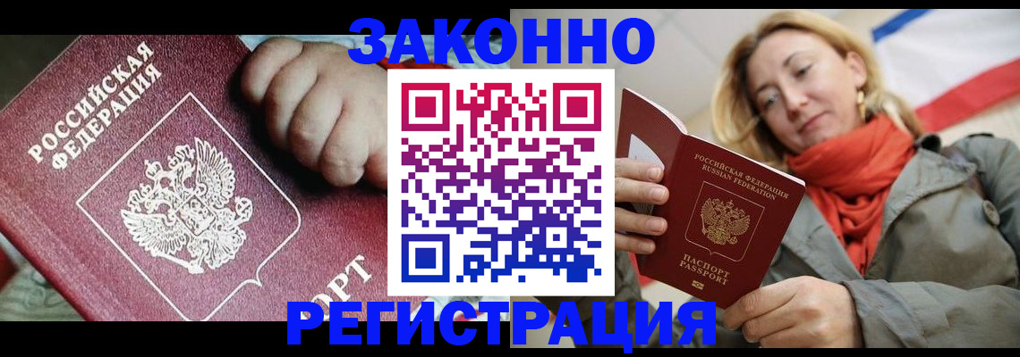 прописка в Сердобске