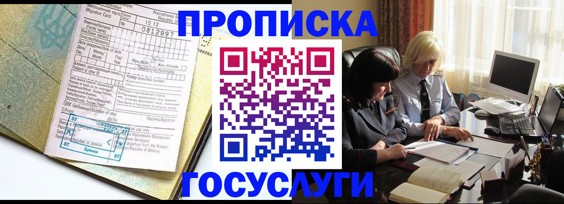 купить прописку в Сердобске